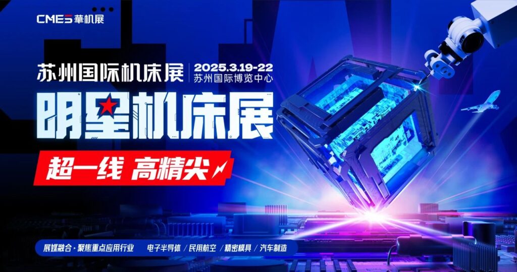 ËÕÖݹú¼Ê»ú´²Õ¹ | Õ¹»áʱ¼ä2025.3.19-22-»ª»úÕ¹
