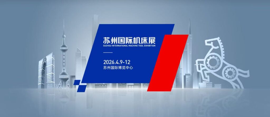 CMES华机展|苏州国际机床展-华机展