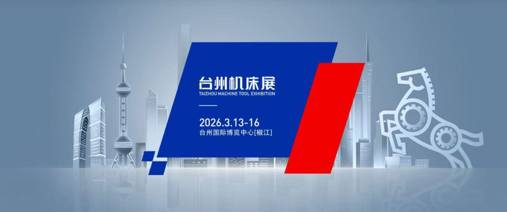 CMES华机展|台州机床展-华机展