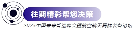 双院士挂帅!中国工程院&俄罗斯工程院院士联袂解密航空航天技术突破-华机展