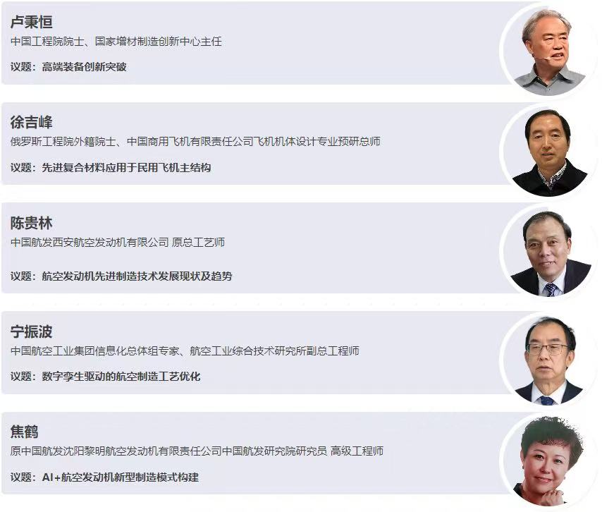 双院士挂帅!中国工程院&俄罗斯工程院院士联袂解密航空航天技术突破-华机展