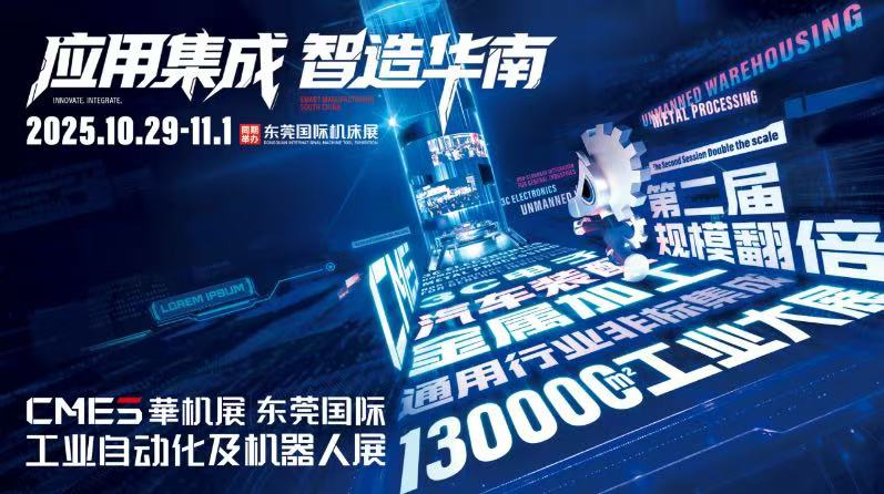 2025下半年展会预告(合集)-华机展
