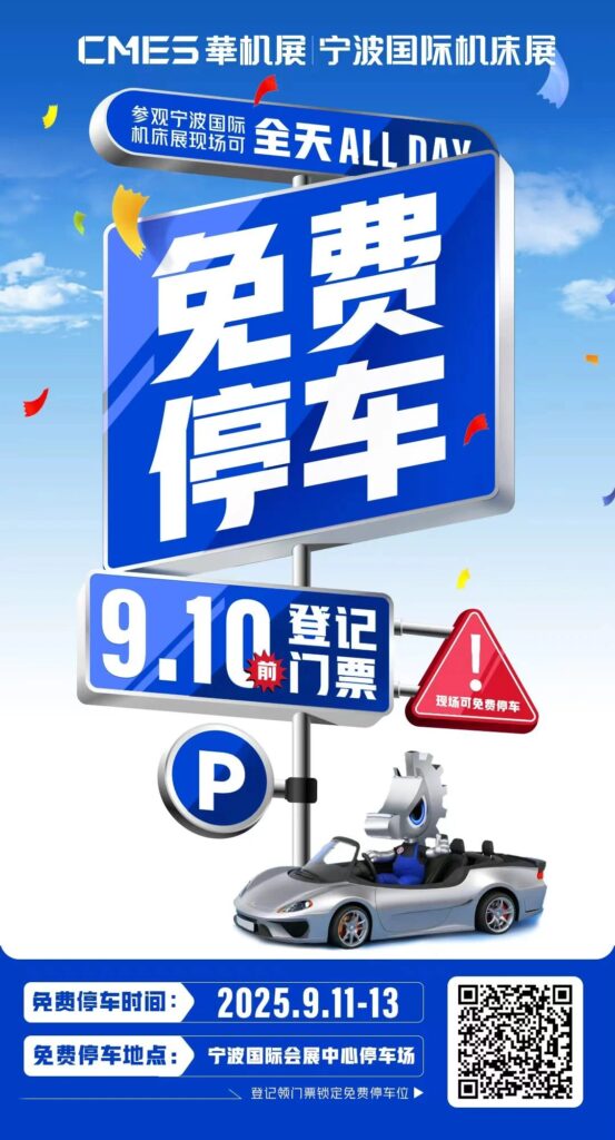 参观指南!9月宁波国际机床展逛展攻略出炉-华机展