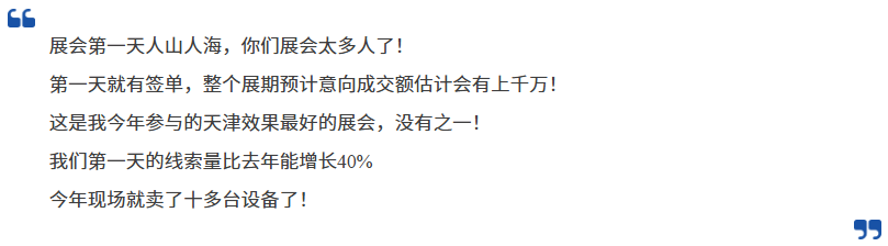九月双城闪耀,完美收官!华机展天津专业观众创历史纪录!-华机展