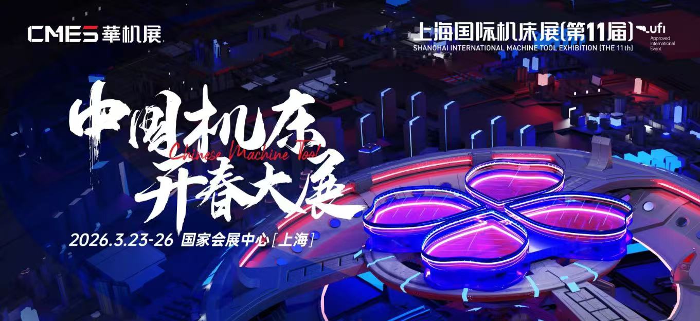 ��Щ����֮�������������Ϻ��а��ˣ�CMES����չ|�Ϻ����ʻ���չ�������¿�չ��