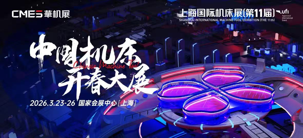 ��չ���ƽ顿���վ��ܼ�������2026CMES����չ|�Ϻ����ʻ���չ