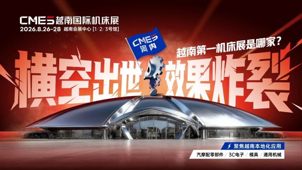 2026 CMESԽ�Ϲ��ʻ���չȫ�����������̻��Ƚ����У�